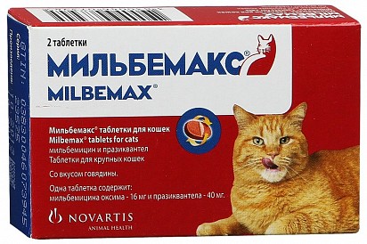 Мильбемакс для кошек
